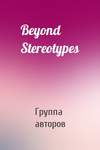 Beyond Stereotypes