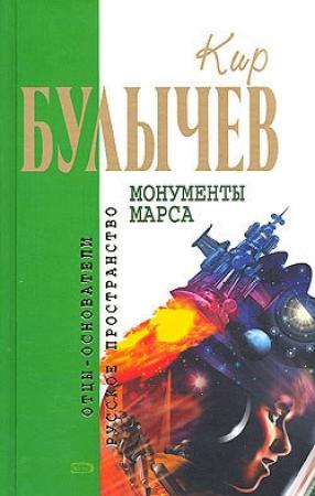 Обложка книги «Красный олень - белый олень» — Кир Булычев