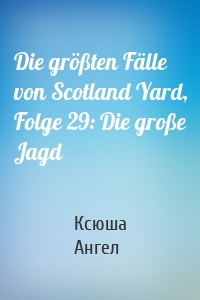 Die größten Fälle von Scotland Yard, Folge 29: Die große Jagd