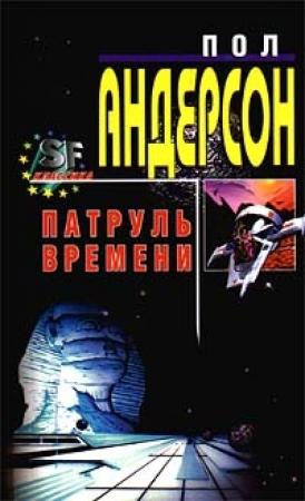 Обложка книги «Печаль Гота Одина» — Пол Андерсон