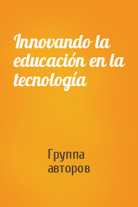 Innovando la educación en la tecnología