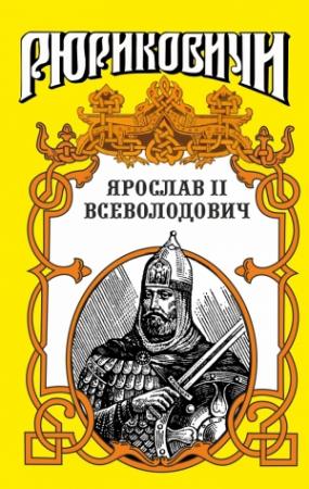 Обложка книги «Изборский витязь» — Галина Романова