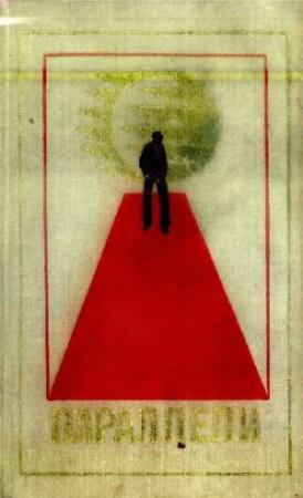 Обложка книги «Конец одной карьеры» — Гюнтер Теске