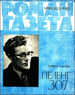 Обложка книги «Штамба» — Георгий Хлыстов
