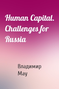 Human Capital. Challenges for Russia