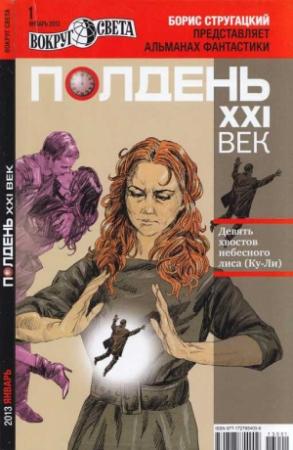 Обложка книги «Девять хвостов небесного лиса (Ку-Ли)» — Анастасия Монастырская