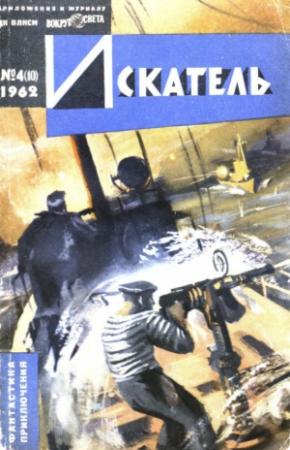 Обложка книги «Пресс-конференция в космосе» — Глеб Голубев