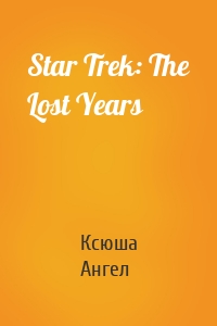 Star Trek: The Lost Years