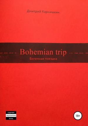 Обложка книги «Bohemian Trip» — Дмитрий Карнишкин