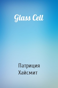 Glass Cell