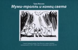 Обложка книги «Как появилось интервью» — Хенрика Рингбом