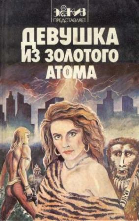 Обложка книги «Мрак и рассвет» — Джордж Энгланд