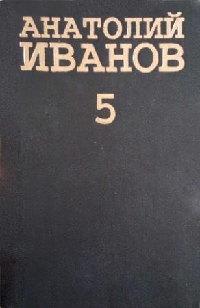 Обложка книги «Ермак» — Анатолий Иванов