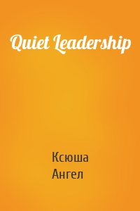 Quiet Leadership