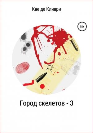 Обложка книги «Город скелетов 3» — Кае де Клиари