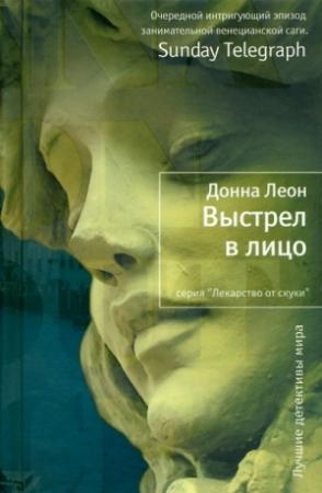 Обложка книги «Выстрел в лицо» — Донна Леон