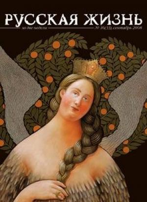 Обложка книги «Родина (август 2008)» — журнал Русская жизнь