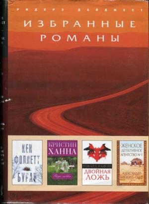 Обложка книги «Ради любви» — Кристин Ханна