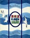 Рамиз Гейдар - Поезд в море плывёт