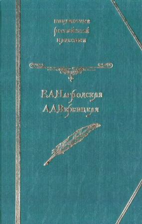 Обложка книги «Иго любви» — Анастасия Вербицкая