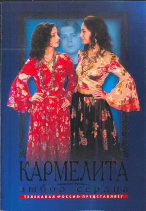 Обложка книги «Выбор сердца» — Олег Кудрин