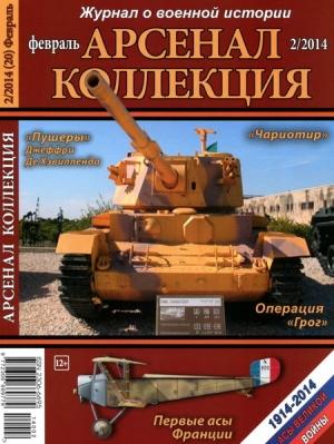 Обложка книги «Арсенал-Коллекция 2014 № 02 (20)»