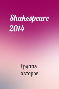 Shakespeare 2014