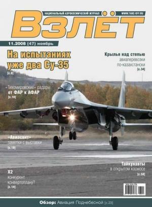 Обложка книги «Взлёт 2008 11»