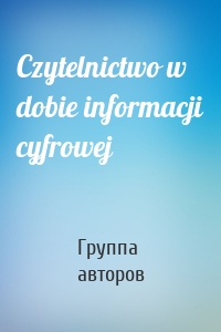 Czytelnictwo w dobie informacji cyfrowej