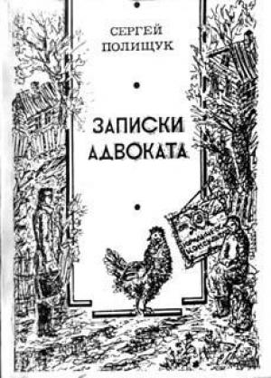Обложка книги «Старые дороги» — Сергей Полищук