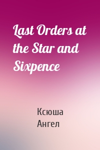 Last Orders at the Star and Sixpence