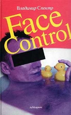 Обложка книги «Face control» — Владимир Спектр
