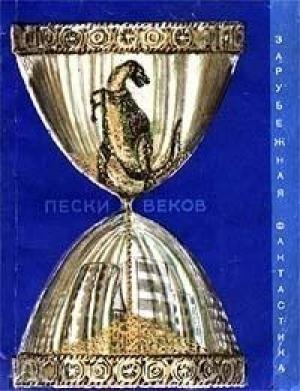 Обложка книги «Другое «Я»» — Джон Уиндем