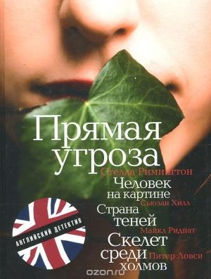 Обложка книги «Скелет среди холмов (в сокращении)» — Питер Ловси
