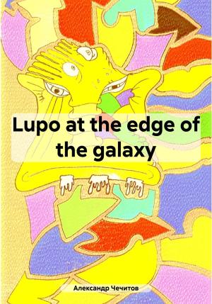 Обложка книги «Lupo at the edge of the galaxy» — Александр Чечитов