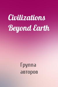 Civilizations Beyond Earth