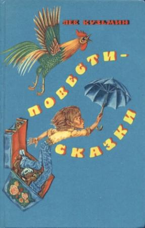 Обложка книги «Четверо в тельняшках» — Лев Кузьмин