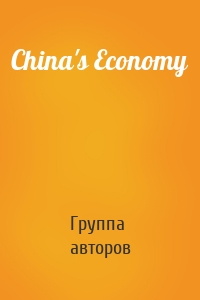 China's Economy