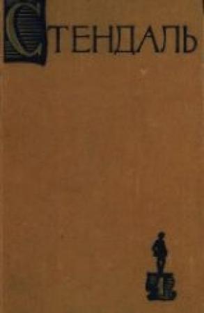 Обложка книги «Герцогиня ди Паллиано» — Стендаль