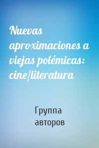 Nuevas aproximaciones a viejas polémicas: cine/literatura