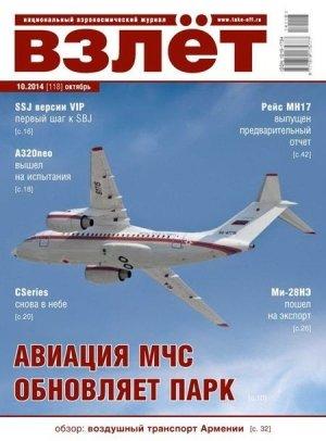 Обложка книги «Взлёт, 2014 10»