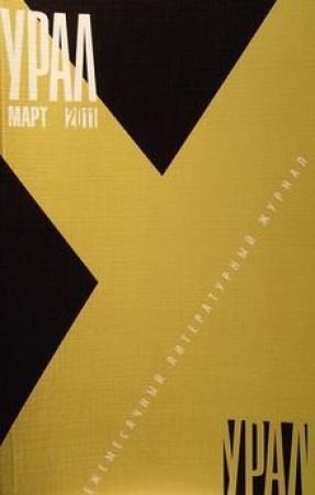 Обложка книги «Ржа» — Андрей Юрич