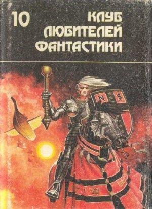 Обложка книги «Призрачный город» — Майкл Муркок