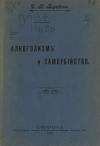 Дмитрий Бородин - Алкоголизм и самоубийство