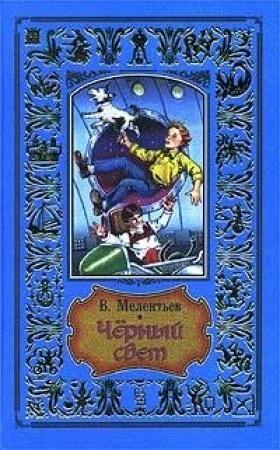 Обложка книги «Обыкновенная мемба» — Виталий Мелентьев