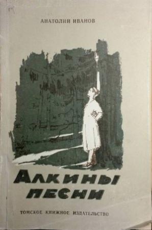 Обложка книги «Варвара Крутоярова» — Анатолий Иванов