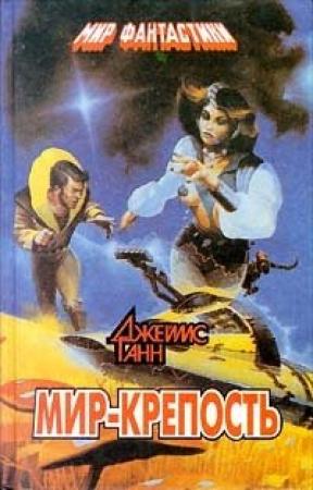Обложка книги «Рождество - каждый день» — Джеймс Ганн