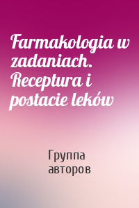 Farmakologia w zadaniach. Receptura i postacie leków