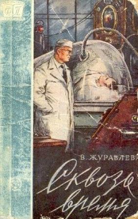 Обложка книги «Над пустыней Хила» — Валентина Журавлева
