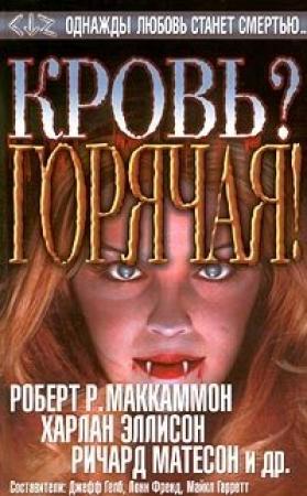 Обложка книги «Штучка» — Роберт МакКаммон